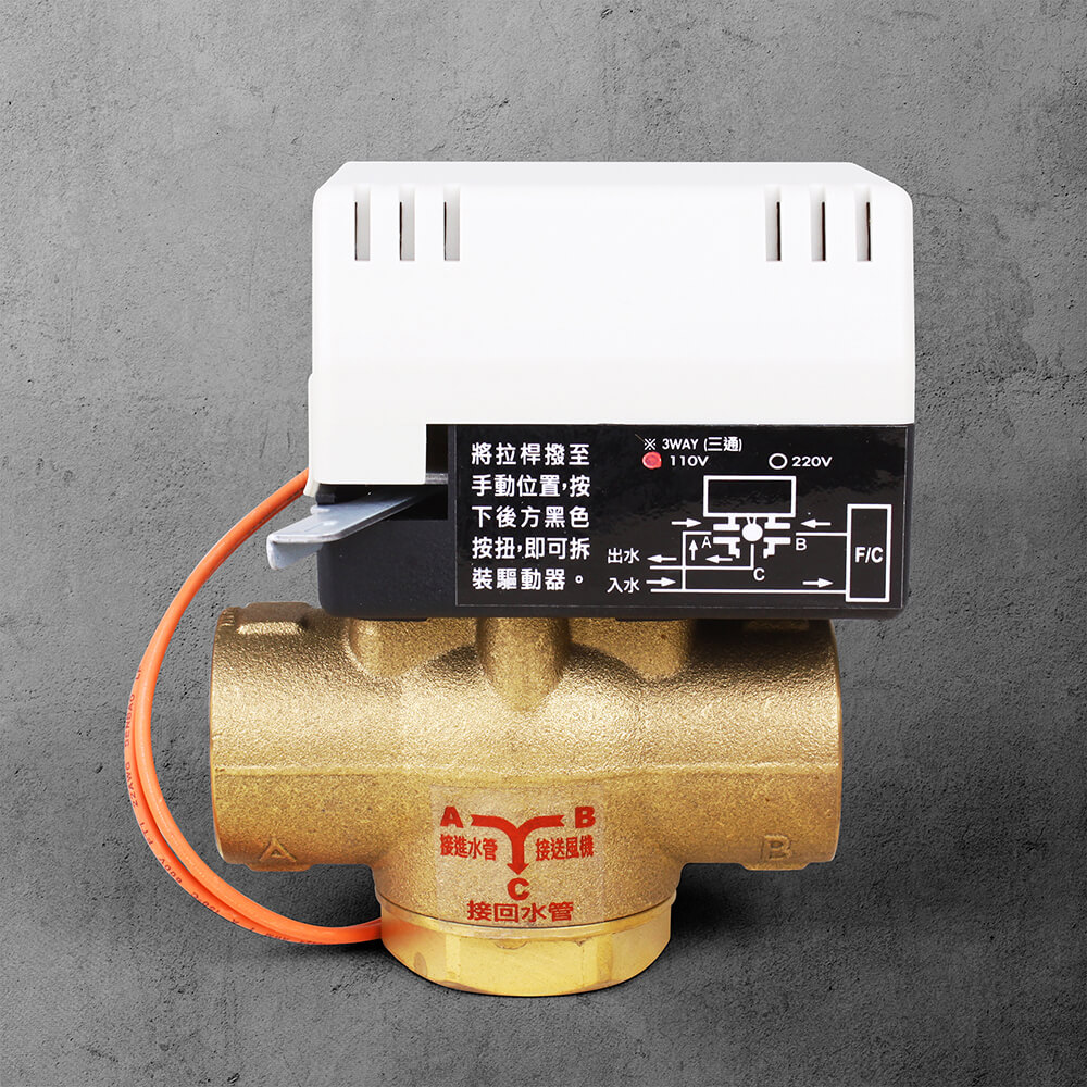 強暉企業1”三通銅閥 110V 