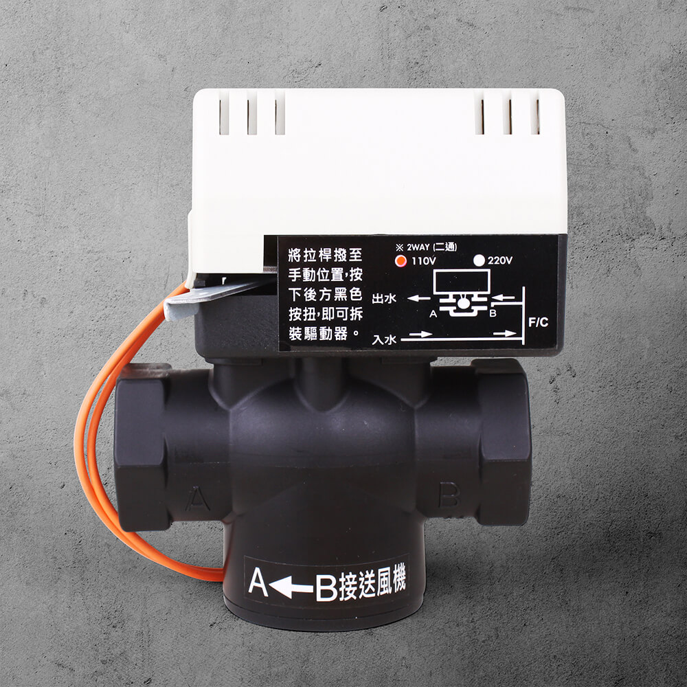強暉企業3/4”二通塑鋼閥 110V 