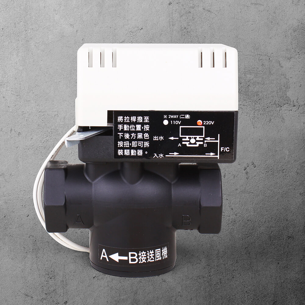 強暉企業 3/4”二通塑鋼閥 220V