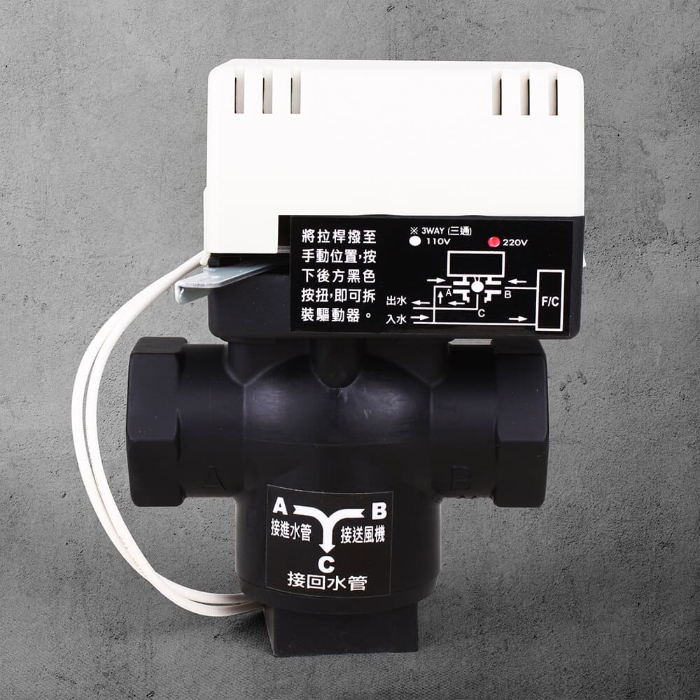 強暉企業 3/4”三通塑鋼閥 220V