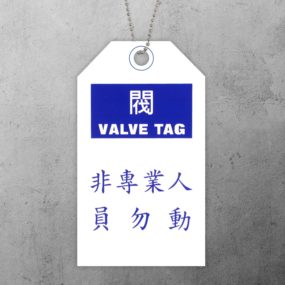 閥門專用吊卡-VT-08 非專業人員勿動