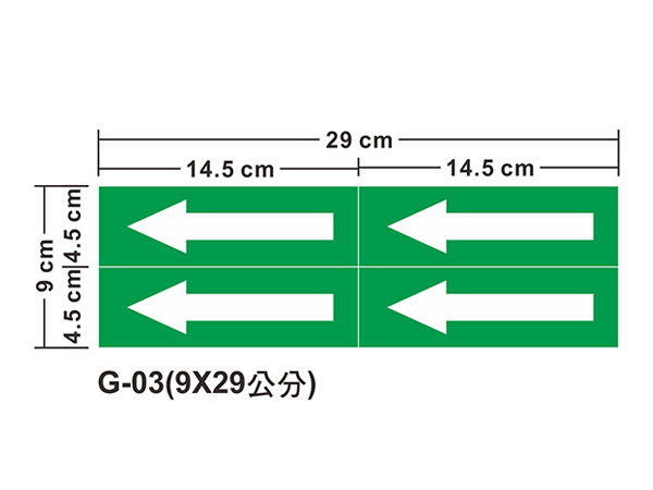 管路流向自粘標籤 - G-03綠箭頭