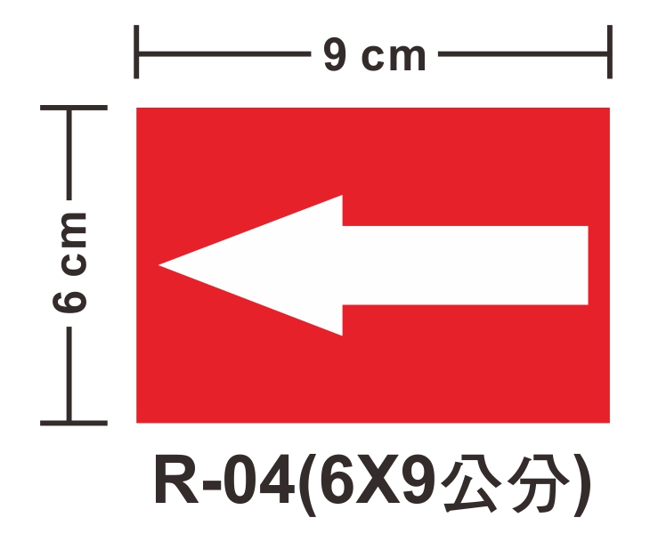 管路流向自粘標籤 - R-04紅箭頭