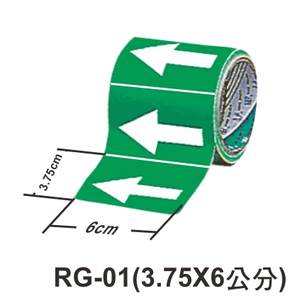管路流向自粘標籤 - RG-01綠底白箭頭(6公分)