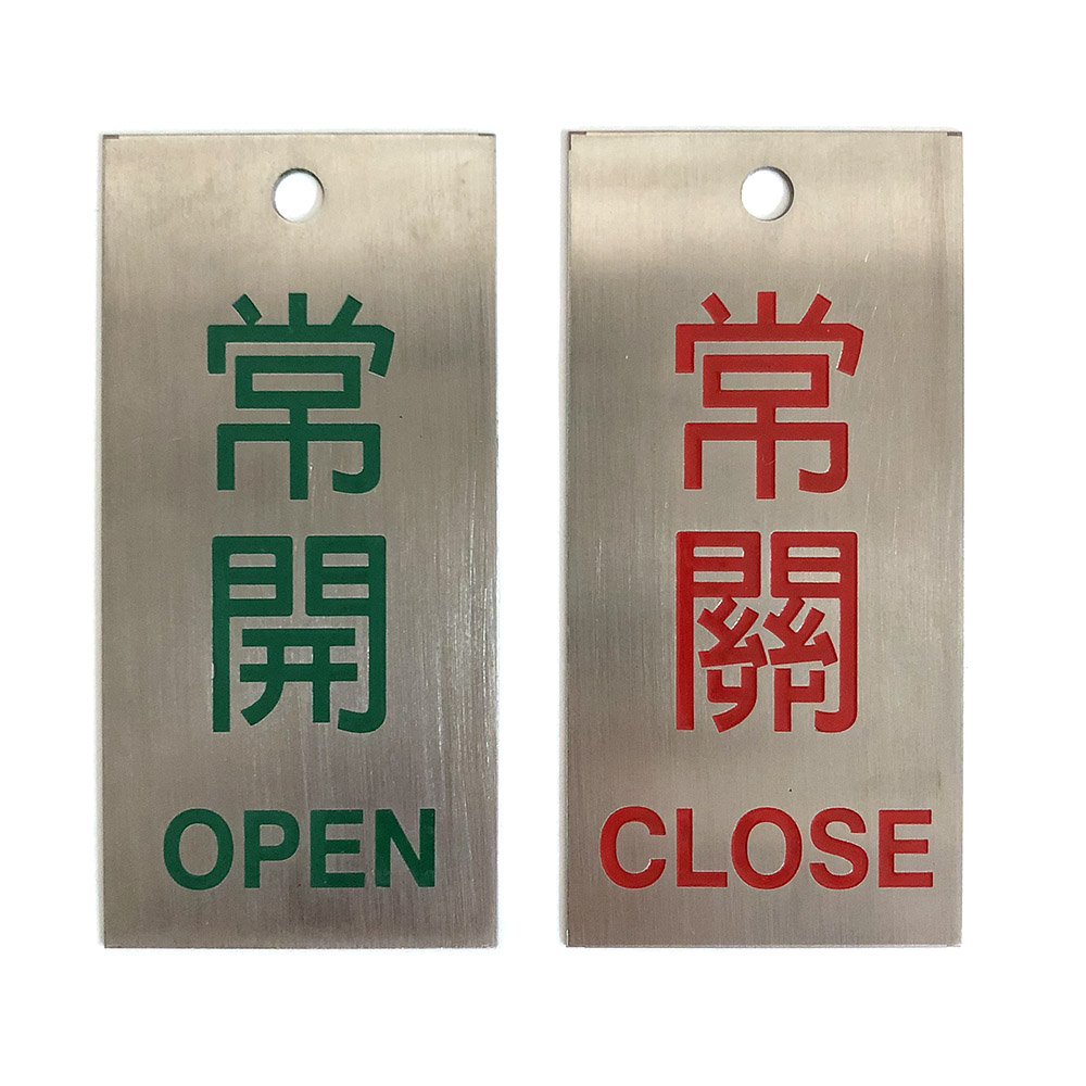 客製化不鏽鋼牌,管路標示, 工程類管路標示貼紙, 工程管路標示, 工廠管路標示, 標示貼紙, 管路貼紙, 工程貼紙, 工廠貼紙, 閥件吊牌, 水閥標示, 吊牌標示, 空調送風機電動閥, 電動閥, 電動
