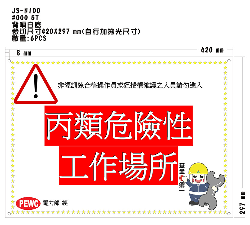 客製化壓克力標示