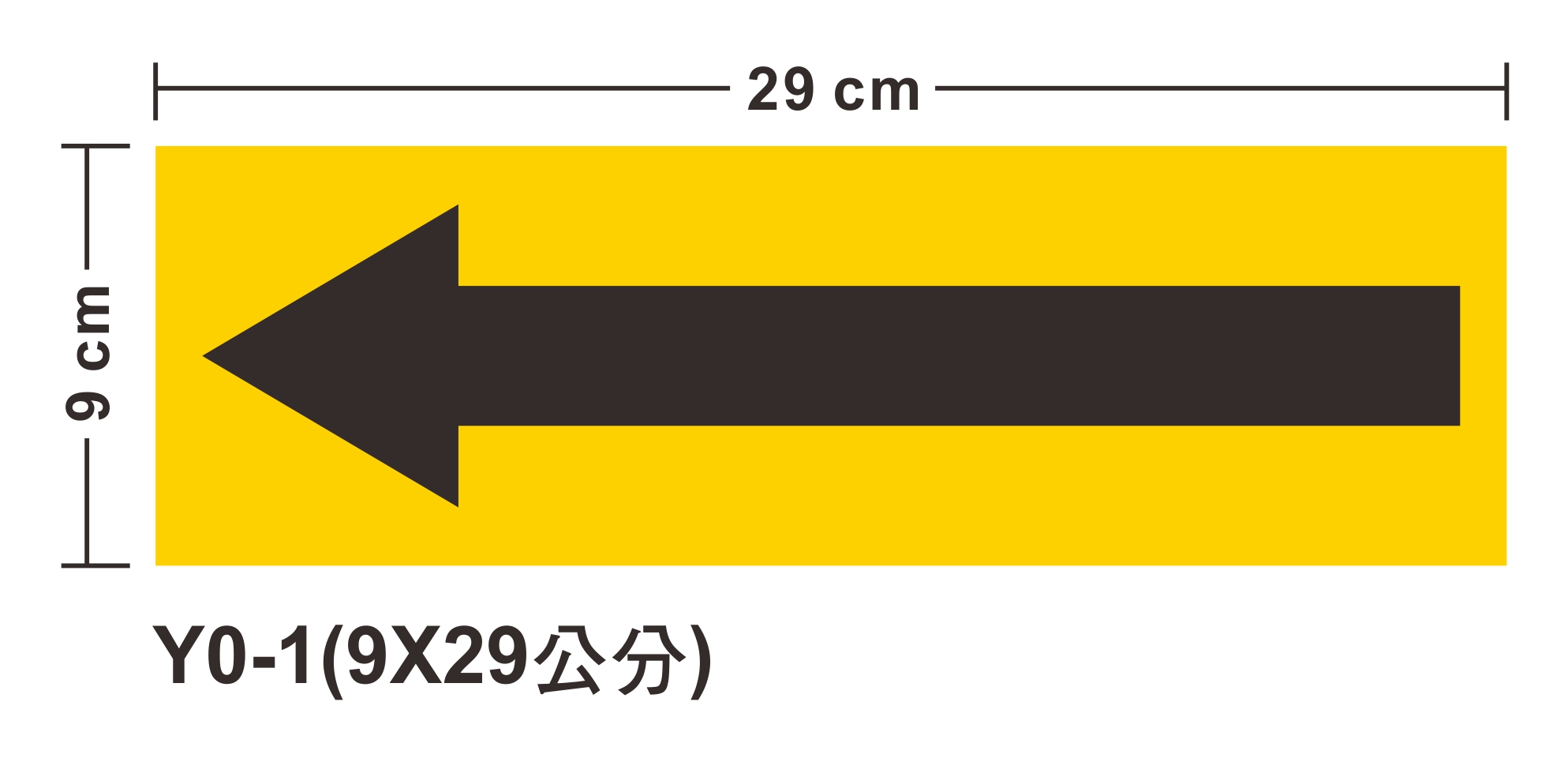 管路流向自粘標籤 - Y0-1黃底黑箭頭