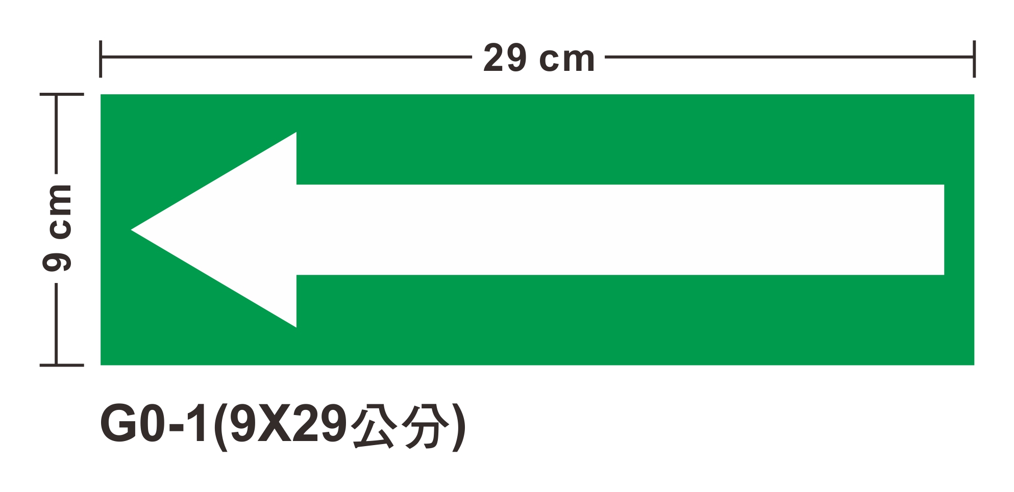 管路流向自粘標籤 - G0-1綠箭頭