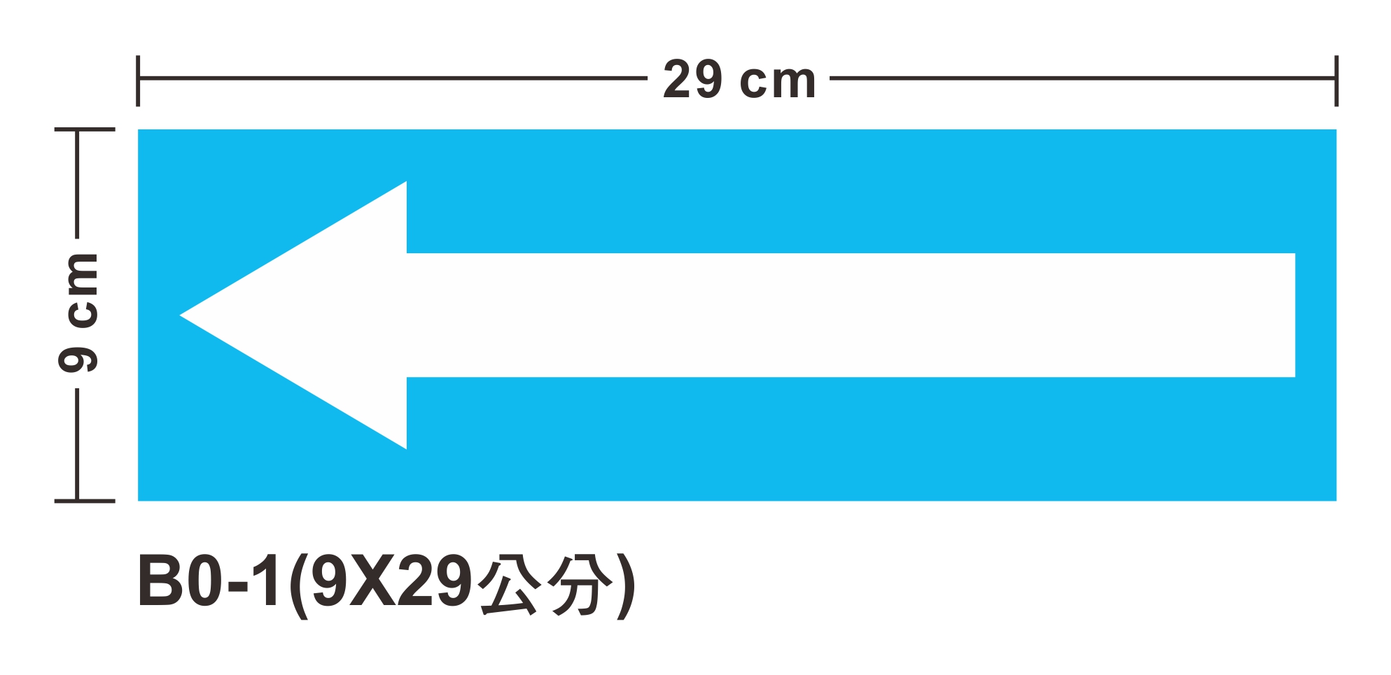 管路流向自粘標籤 - B0-1天藍箭頭