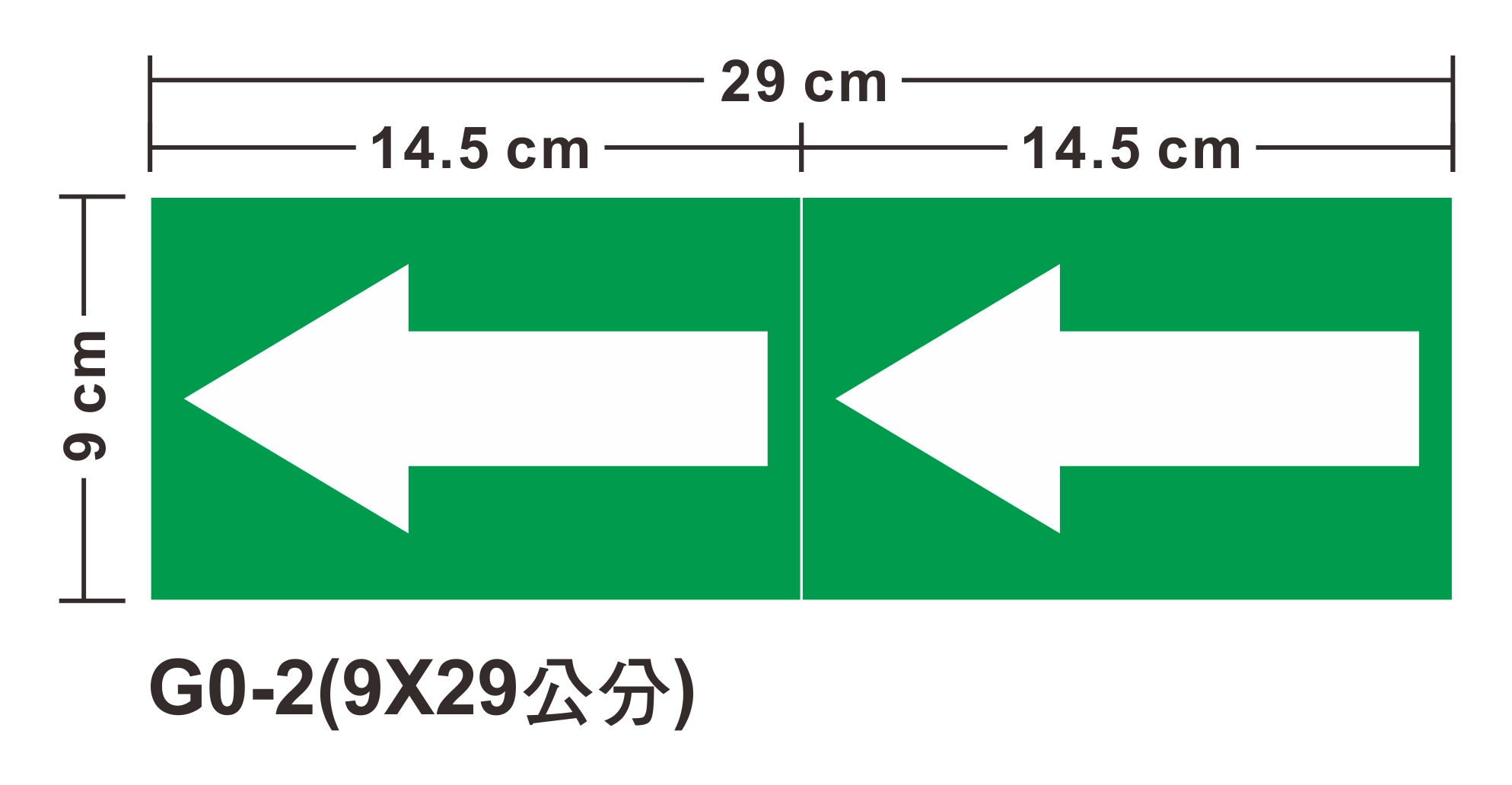 管路流向自粘標籤 - G0-2綠箭頭