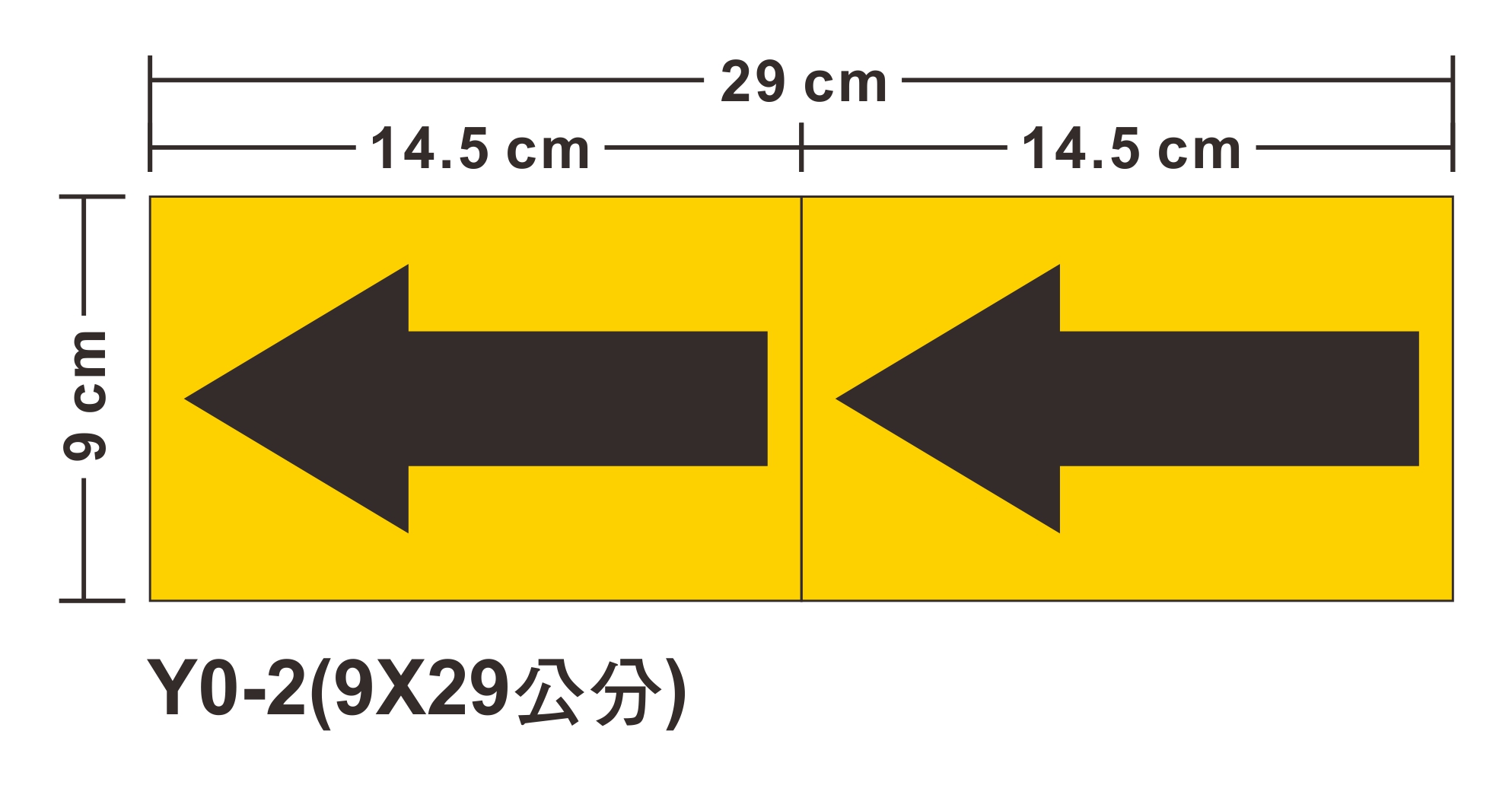 管路流向自粘標籤 - Y0-2黃底黑箭頭