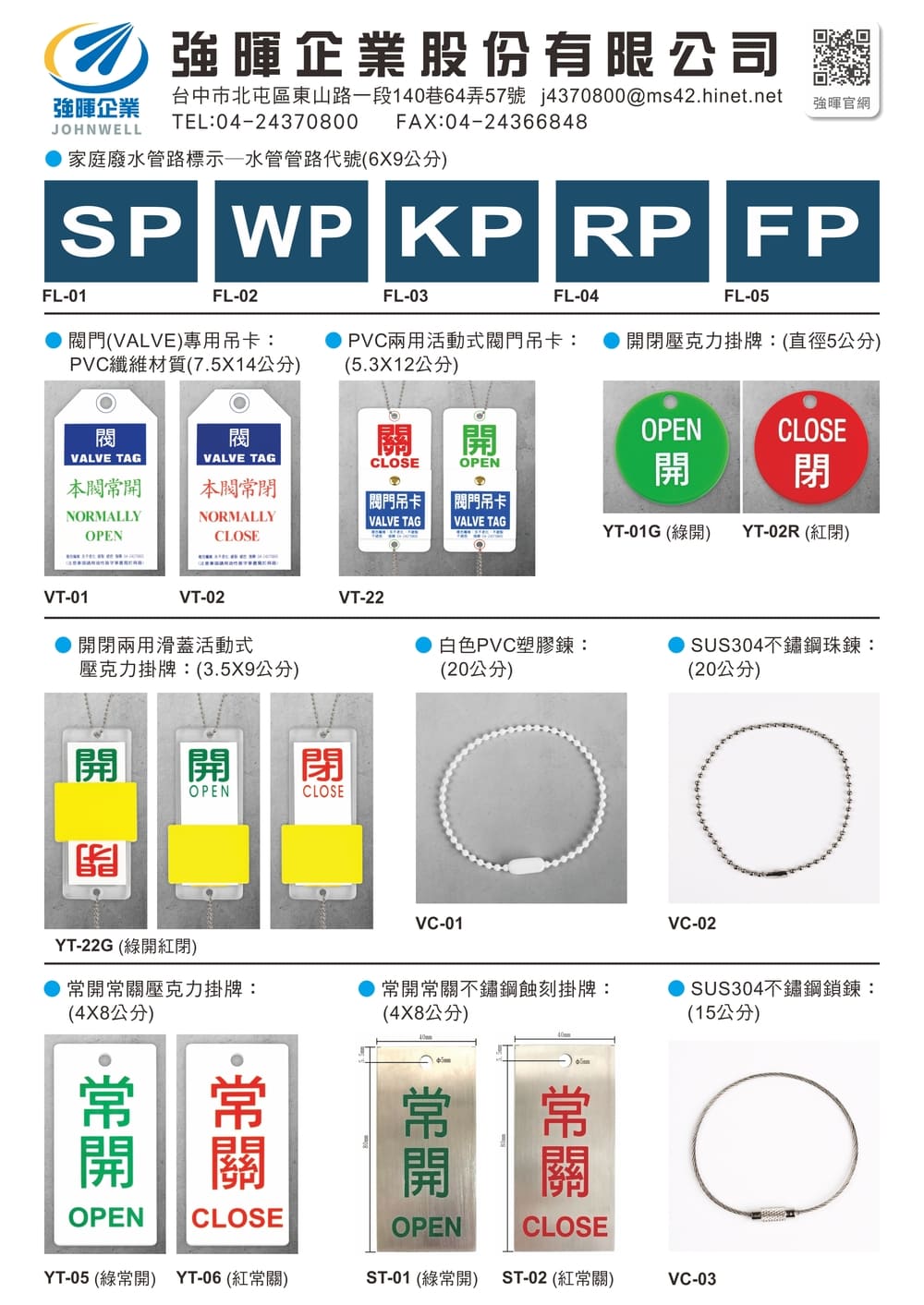 閥件吊牌型錄