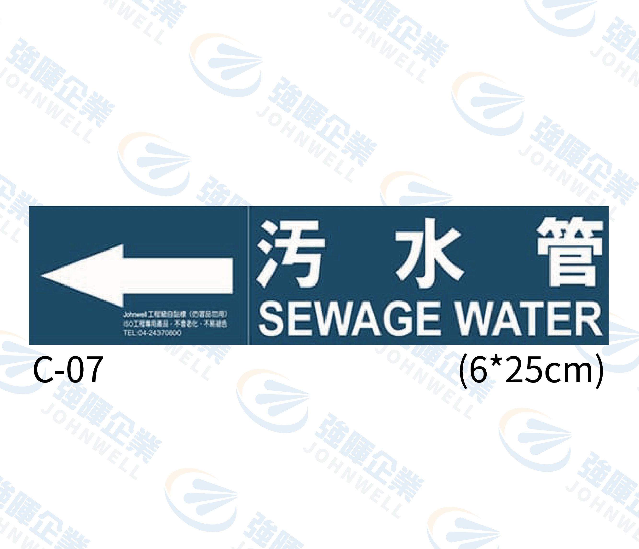中管路流向自粘標籤 - C-07污水管