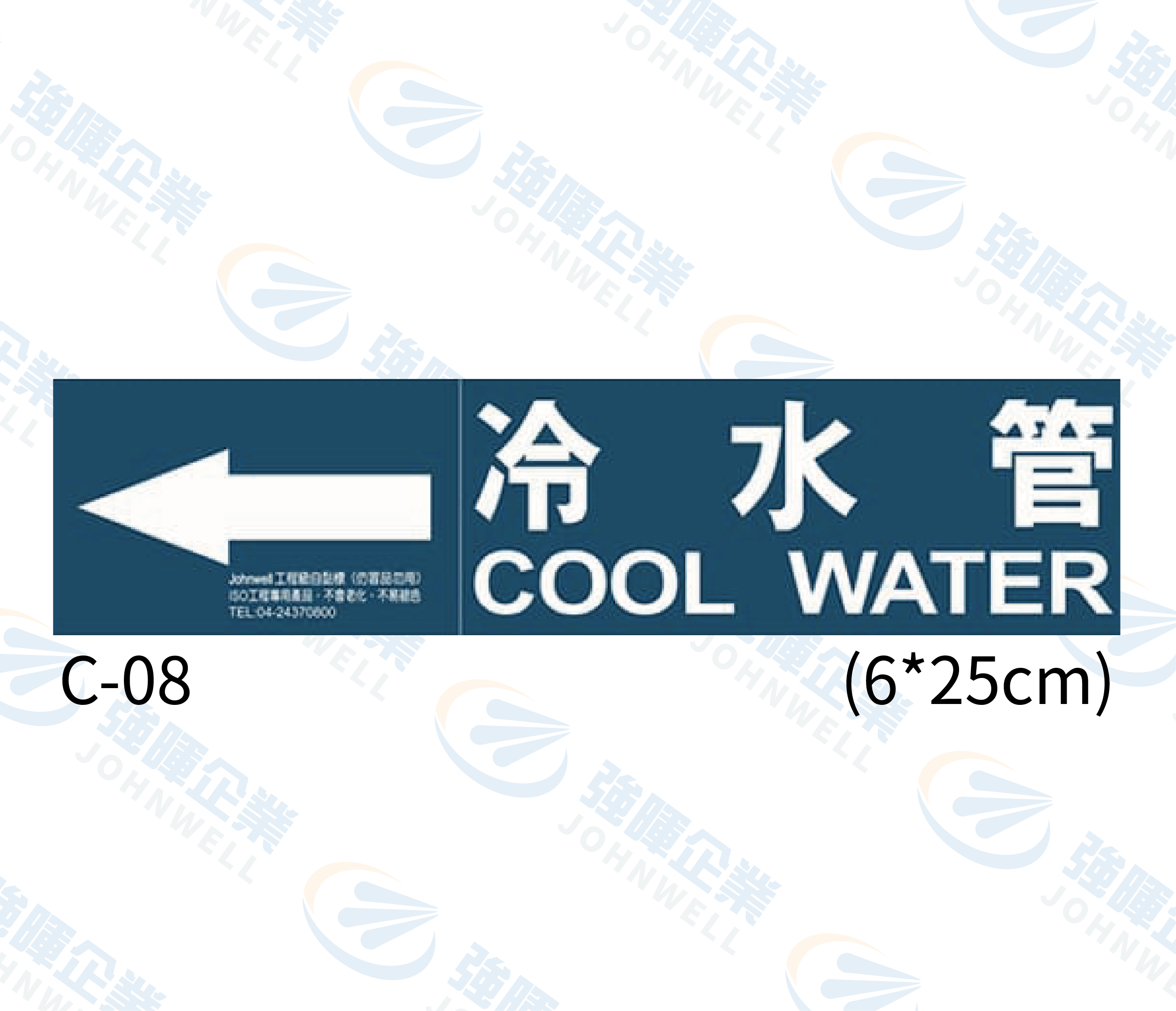 中管路流向自粘標籤 - C-08冷水管