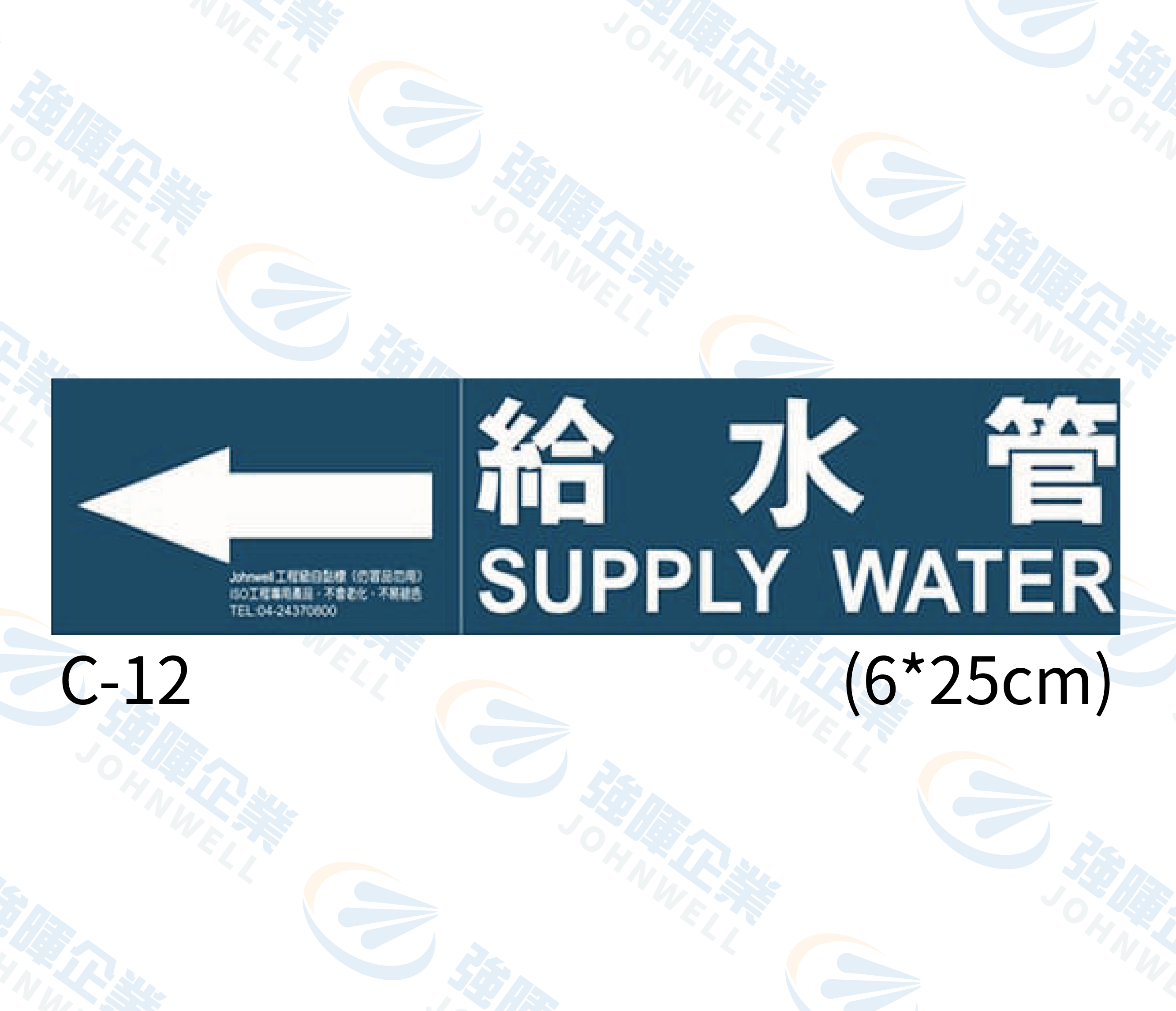 管路流向自粘標籤 - C-12給水管管路標籤,管路標示,工程標示