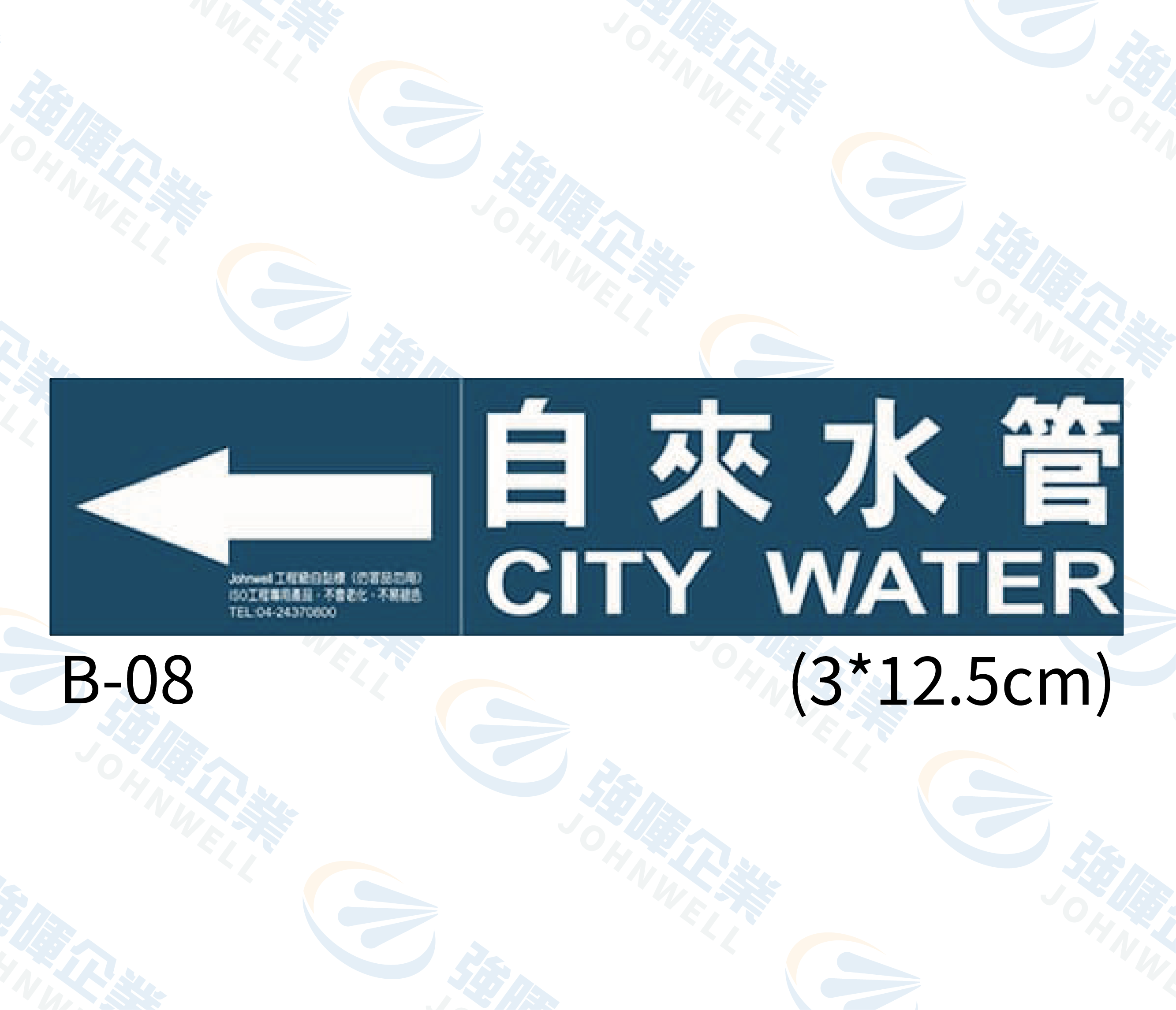 小管路流向自粘標籤 - B-08自來水管