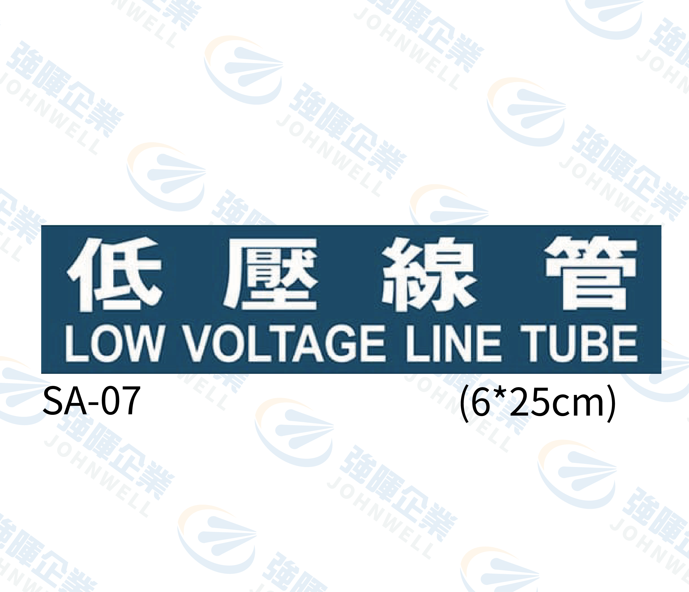 線槽與系統自粘標籤 - SA-07低壓線管