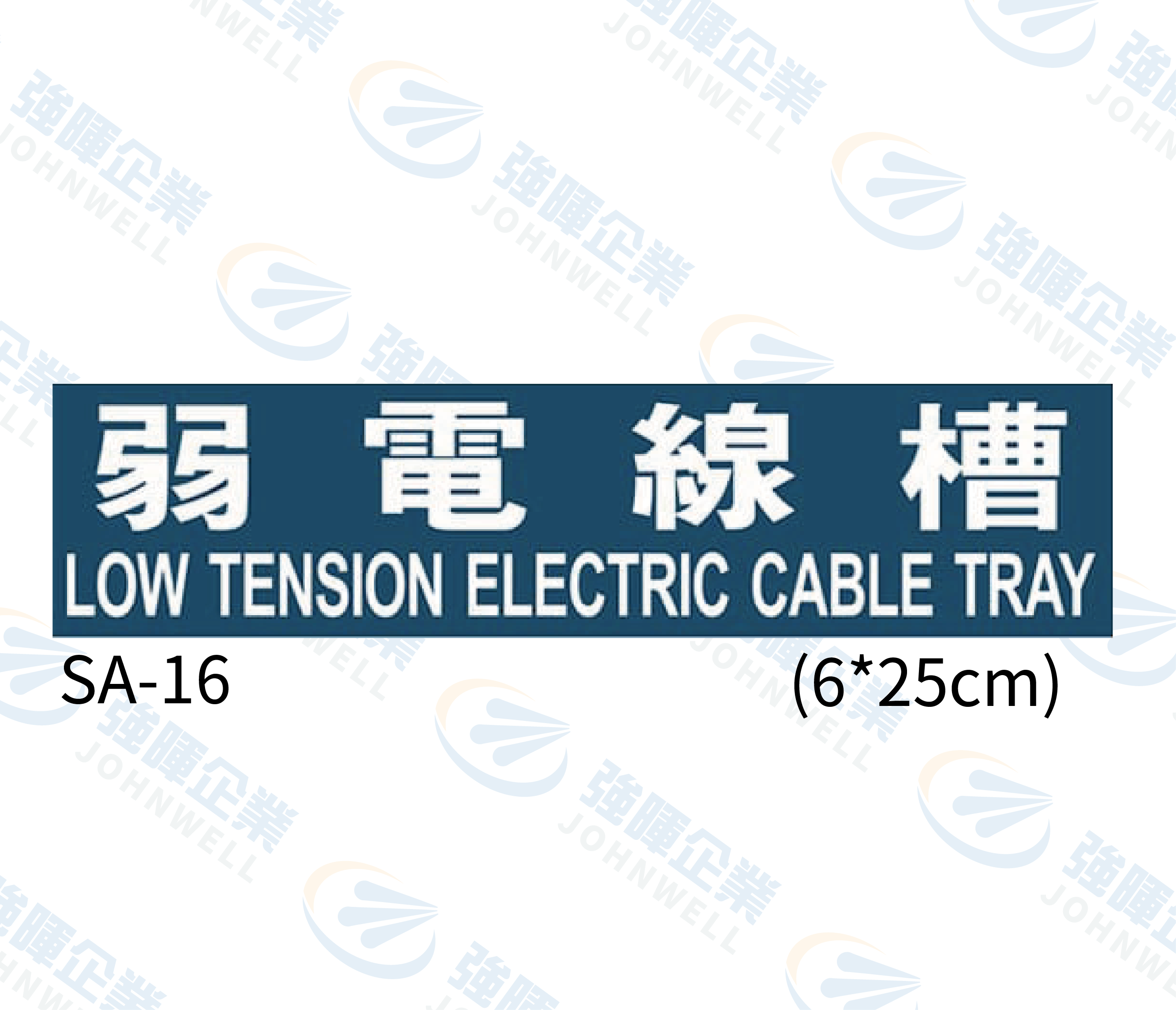 線槽與系統自粘標籤 - SA-16弱電線槽