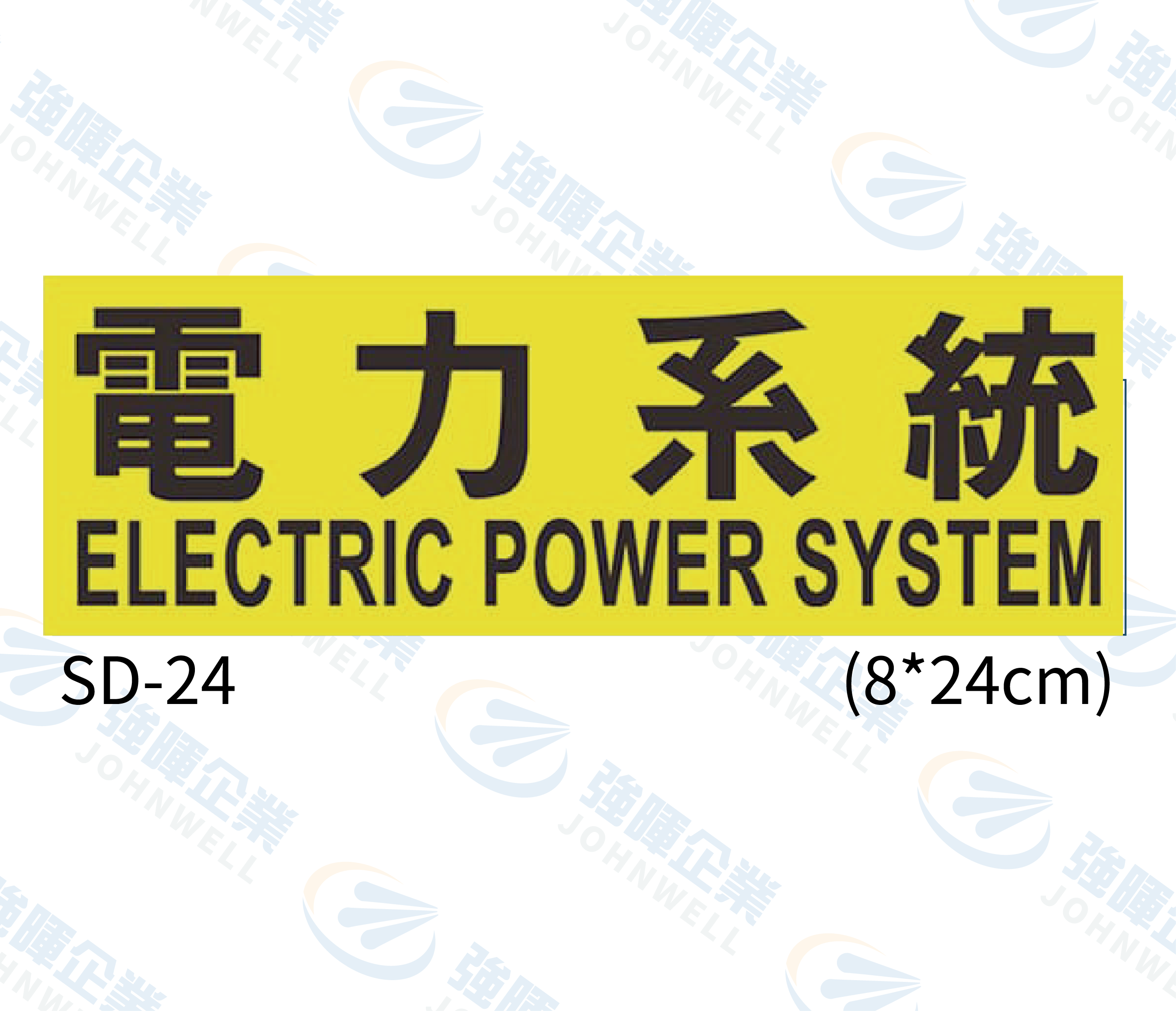 線槽與系統自粘標籤 - SD-24電力系統
