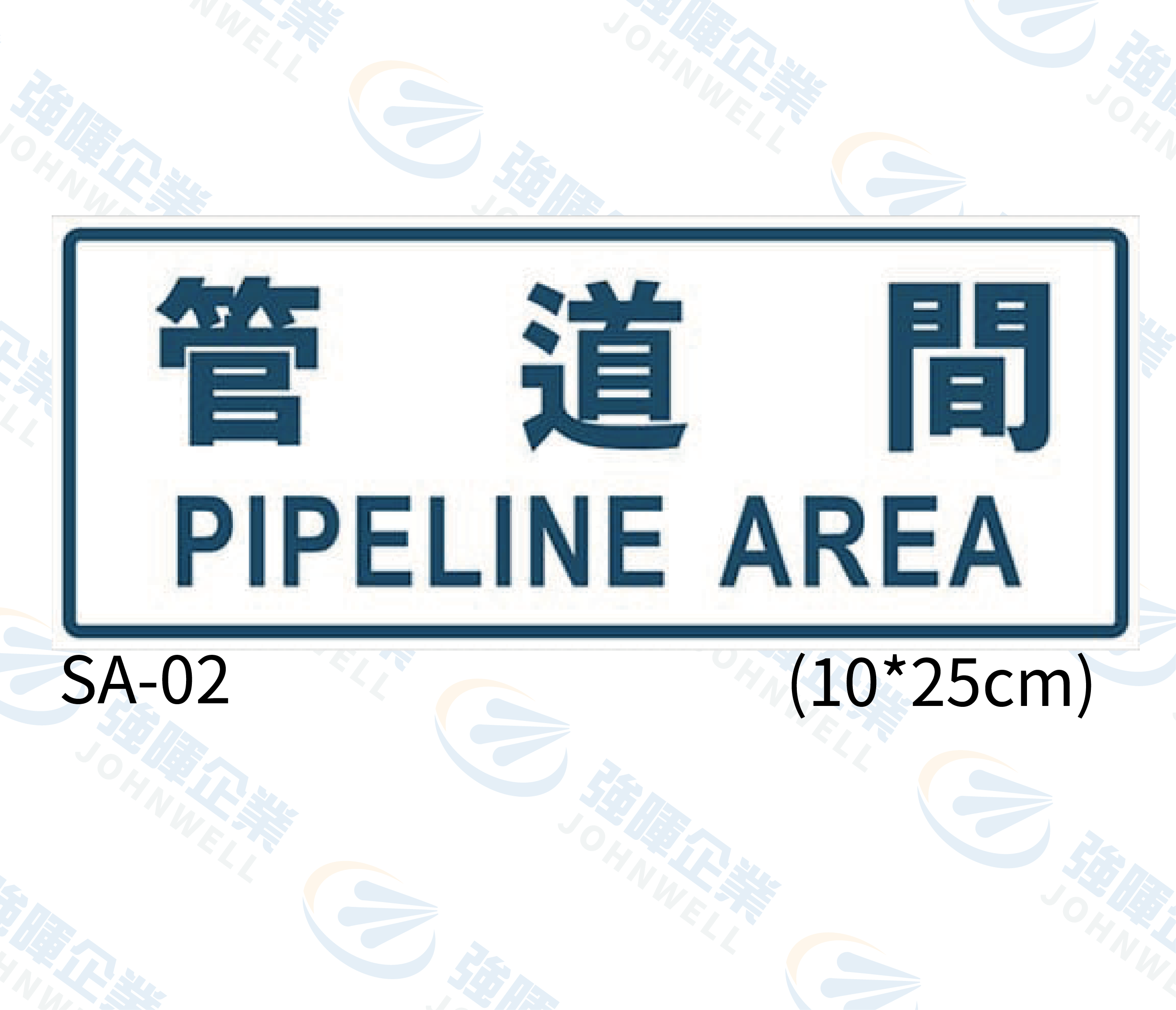 機房機電自粘標籤 - SA-02管道間