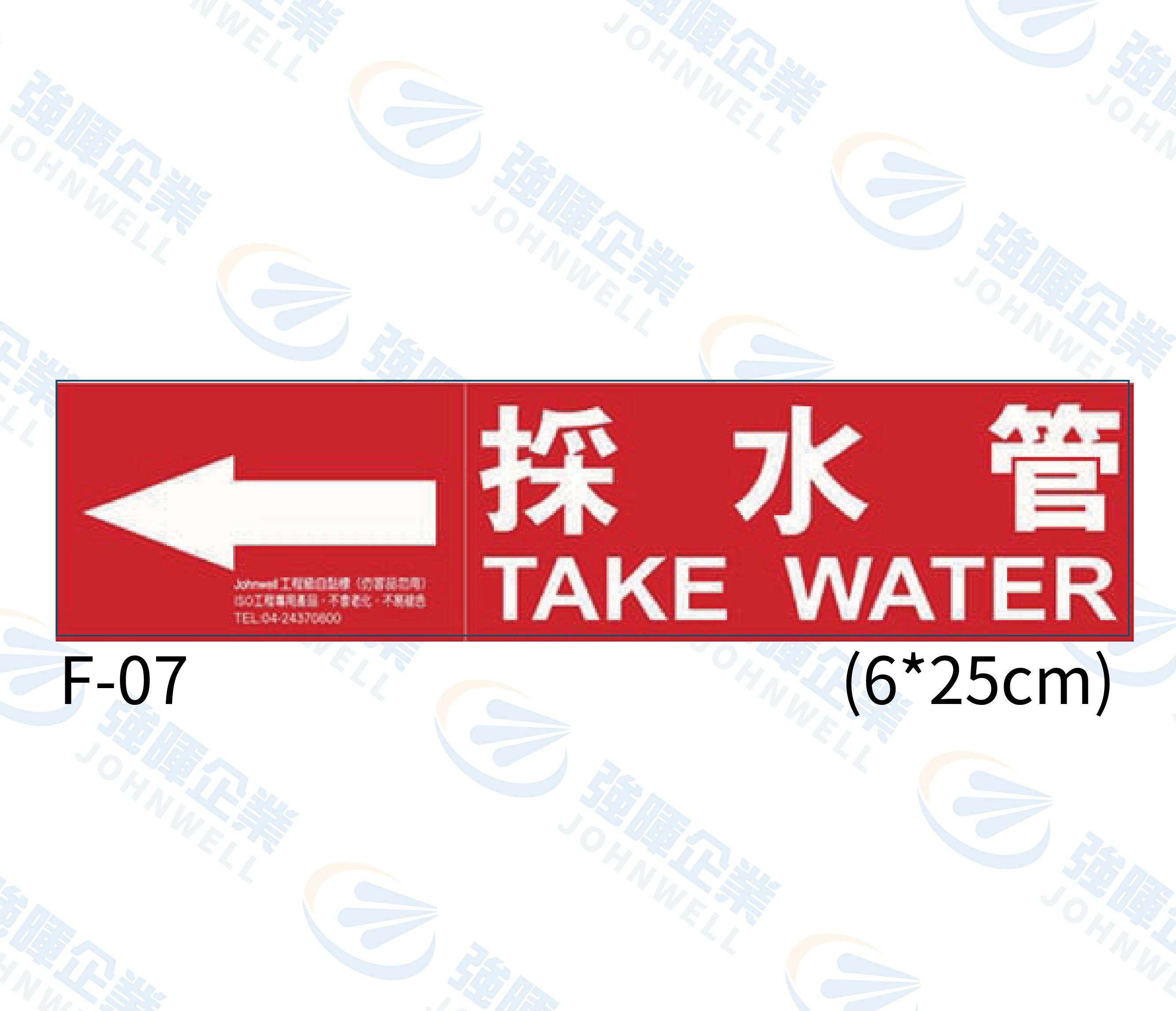 中管路流向自粘標籤 - F-07採水管
