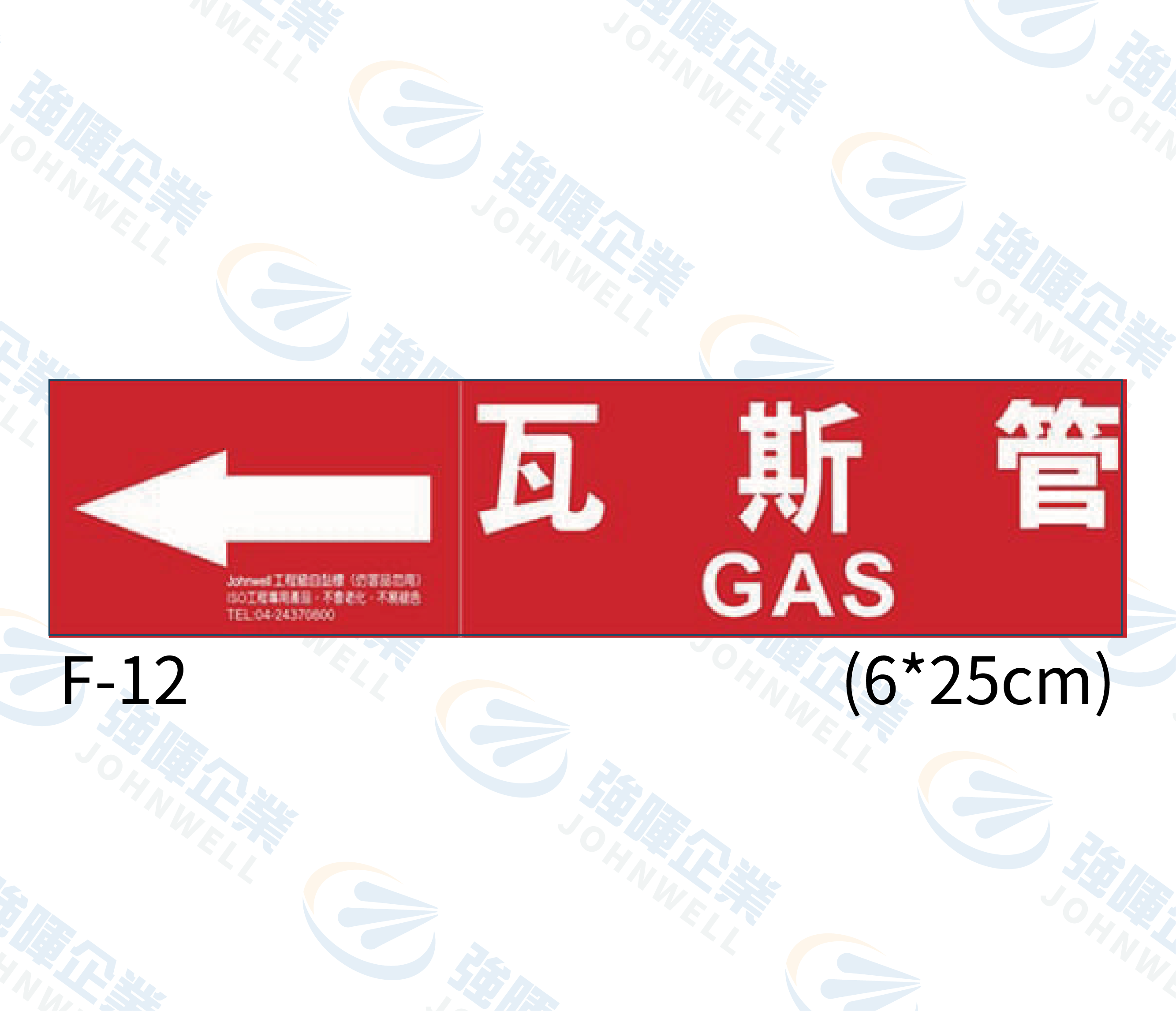 中管路流向自粘標籤 - F-12瓦斯管