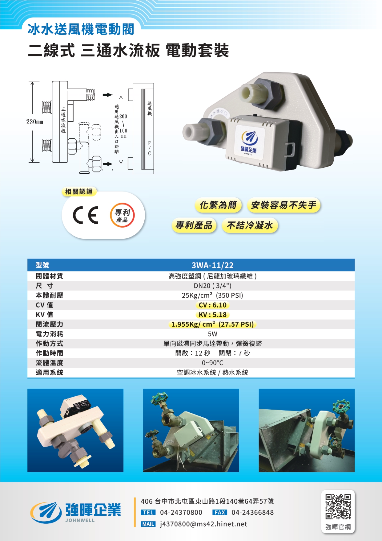 閥類產品型錄
