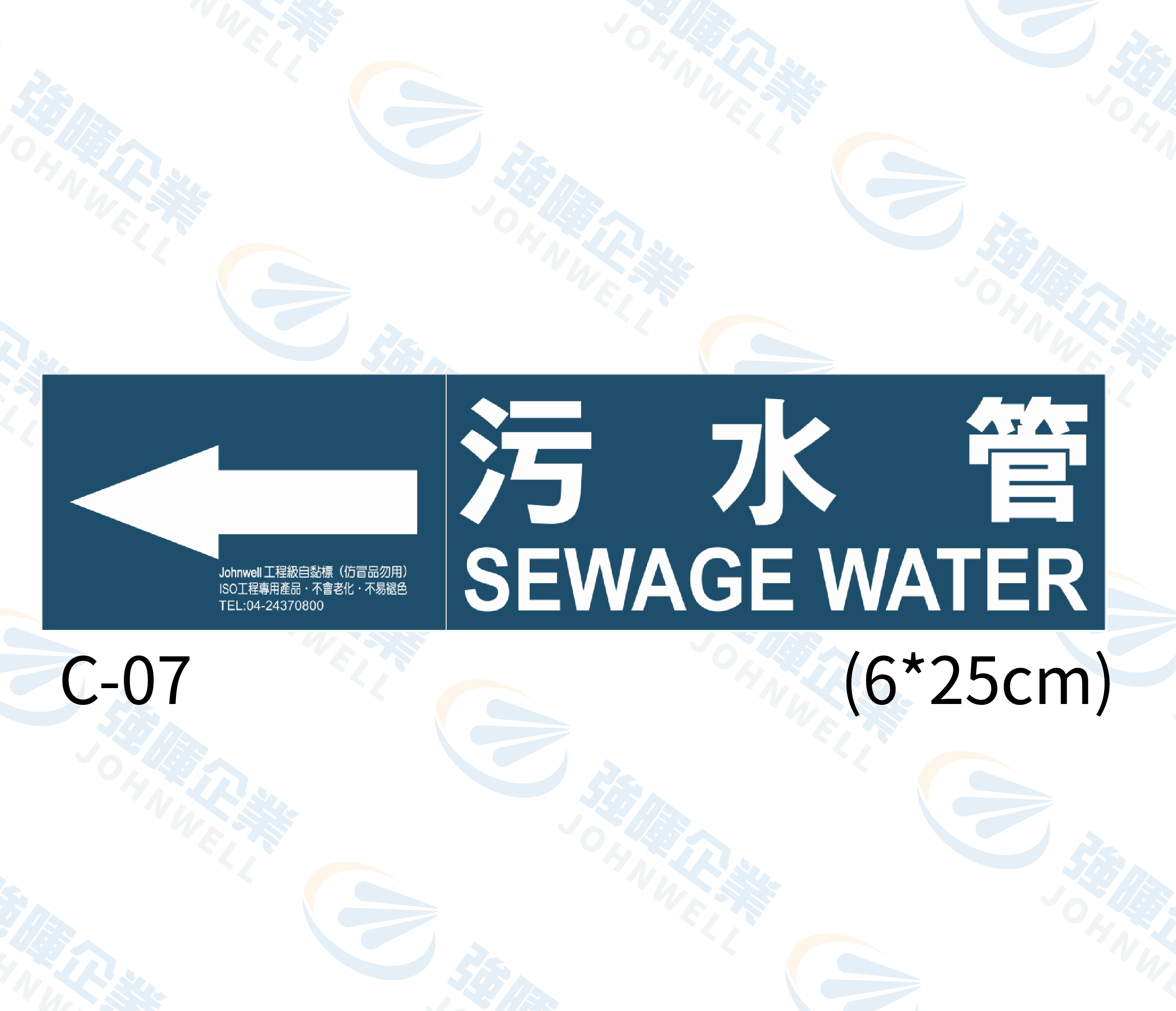 中管路流向自粘標籤 - C-07污水管