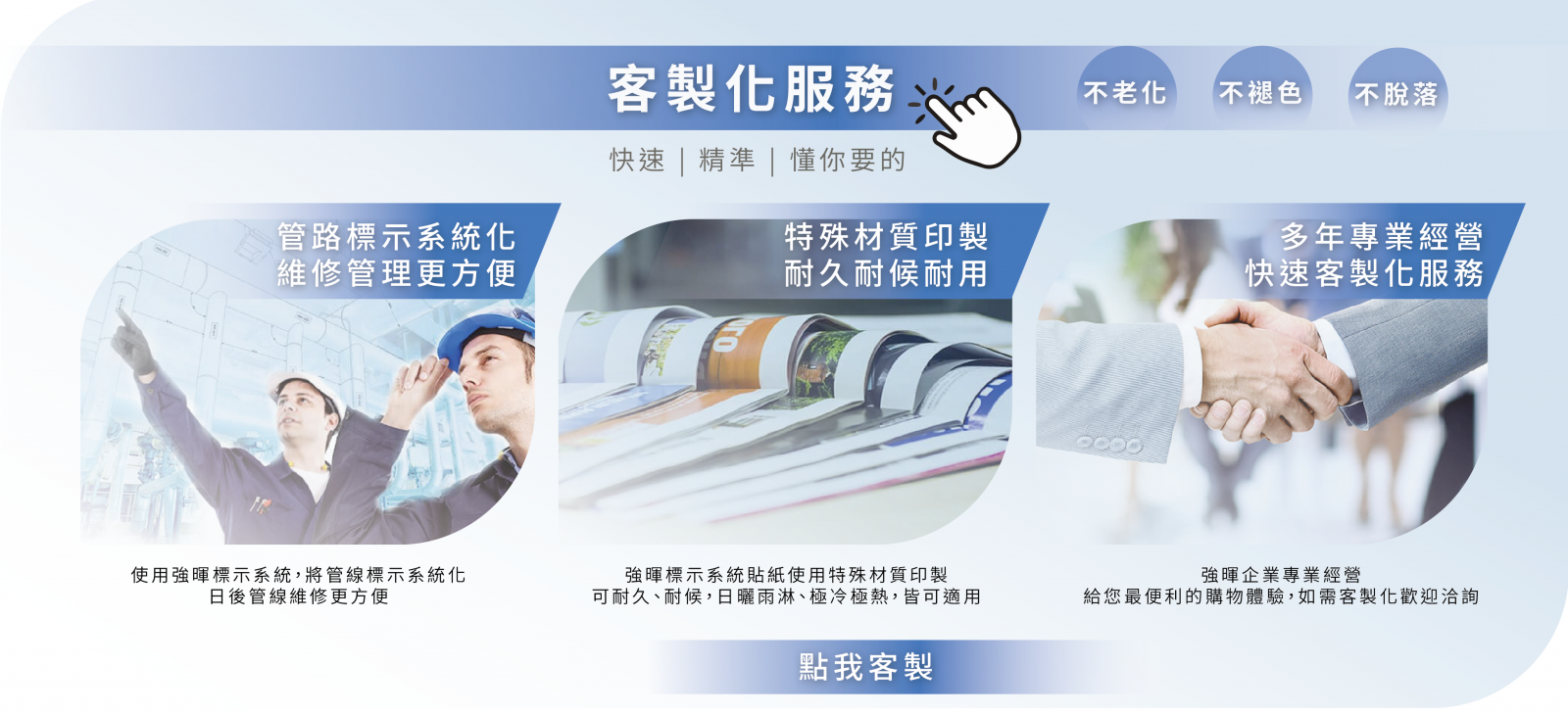 強暉企業貼紙客製